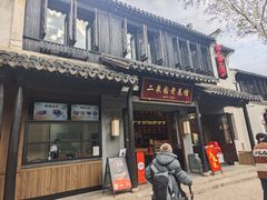 -二泉园老菜馆·百年无锡菜
