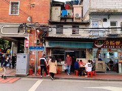门面-海幢瑞芳饮食店
