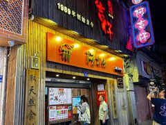 -阿吉仔(大元路店)