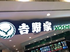 -吉野家(长沙五一广场IFS店)