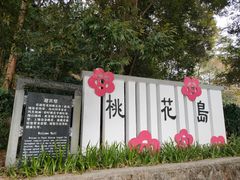 -广州市流溪河国家森林公园