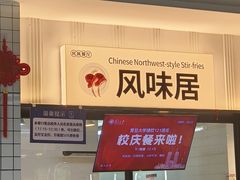 -复旦大学江湾校区食堂