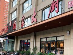 -胡家大厨(时光街店)