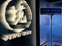 -境·Bar·日咖夜酒