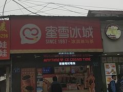 门面-蜜雪冰城·冰淇淋与茶(长郡中学店)