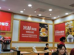 大堂-米村拌饭(南京万达茂店)