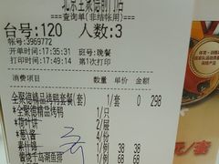 账单-全聚德(前门店)