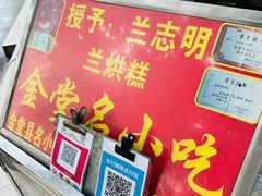 -兰烘糕