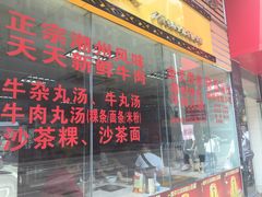 -华威达牛庄(黄埔大道西店)