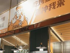 -探炉·香辣豆花烤鱼(笋岗宝能环球汇店)