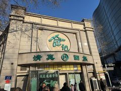 -合记烩面(人民路店)