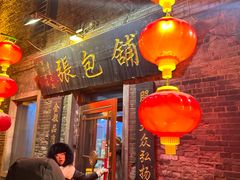 -张包铺(道外店)