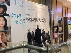 -至潮影城(庆春路锦和大厦店)