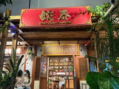 -婉泰·特色小吃·舂鸡脚(告庄二店)