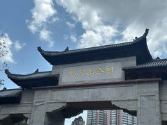 -黔灵山公园