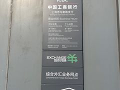 -中国工商银行(习勤路支行)