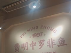 -费明中罗非鱼(大石坝店)