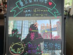 -蔓兰家的四季S0餐厅·融合菜(当代MOMA店)