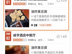 -仓桥直街臭豆腐