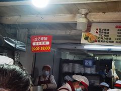 -沈记青团
