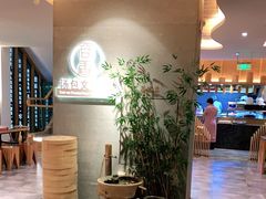 大堂-尚香汤包文博馆(合兴路店)
