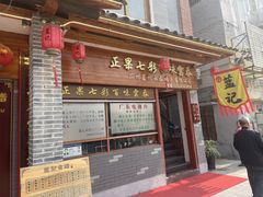-蓝记云吞(正果店)