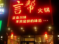 门面-喀尔喀大草原牛骨锅(幻星家园店)