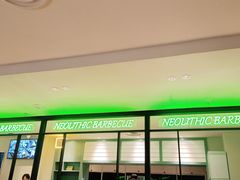 -新石器烤肉(之心城店)