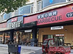 门面-林二哥宜烤官·宜宾小烧烤