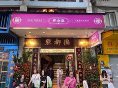 -点都德(聚福楼店)