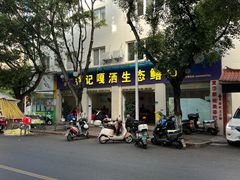 -铭记嘎洒生态鳝鱼(迎春街店)