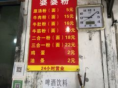 -婆婆粉(江北店)