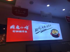 -周鱼小馆石锅酸菜鱼(活力汇店)