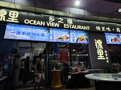 -锦里海景海鲜餐厅.三亚老字号(亚龙湾中心广场店)