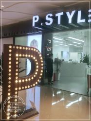 -P.STYLE派斯造型