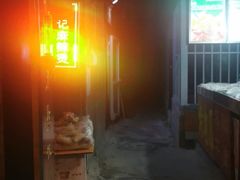 -高记麻辣烫