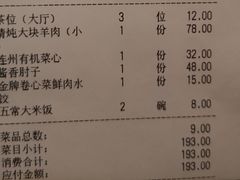 账单-北方家宴(祈福店)
