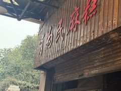 -肖为民麻糕(双桂坊店)