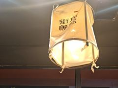 -街角等你.大连海鲜烧烤.经典铁板海鲜串(西安路店)