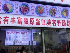 门面-渝之汇牛肉豌杂面