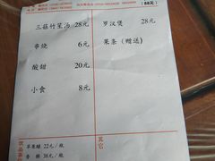 账单-莲华素食府