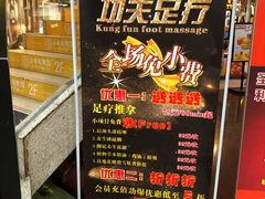 -新富特功夫足疗(华都园大厦店)
