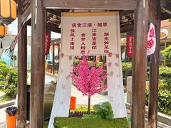 -侠舍·江湖烤全羊·大排档(沌口总店)