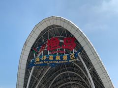 -渔岛海洋度假区