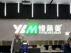 -悦莱美游泳健身(珠江新城花城汇店)