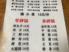 -汝萍传统蘸水菜(春华路总店)