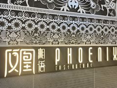 -凤凰湘语(浦东旗舰店)