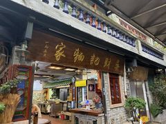 -吴财记面家(大同路店)