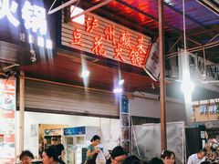 -陈记泸州酸菜豆花火锅(建设路店)