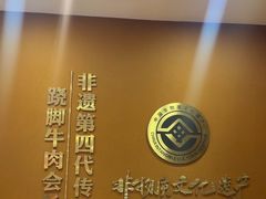 -马三妹跷脚牛肉(苏稽总店)